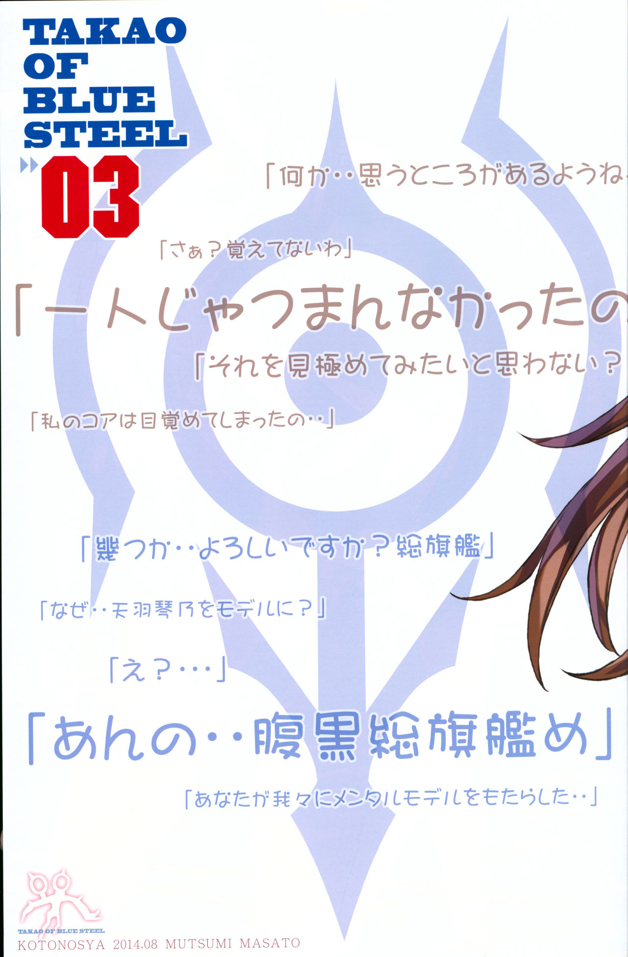 TAKAO OF BLUE STEEL 03 page 4 full