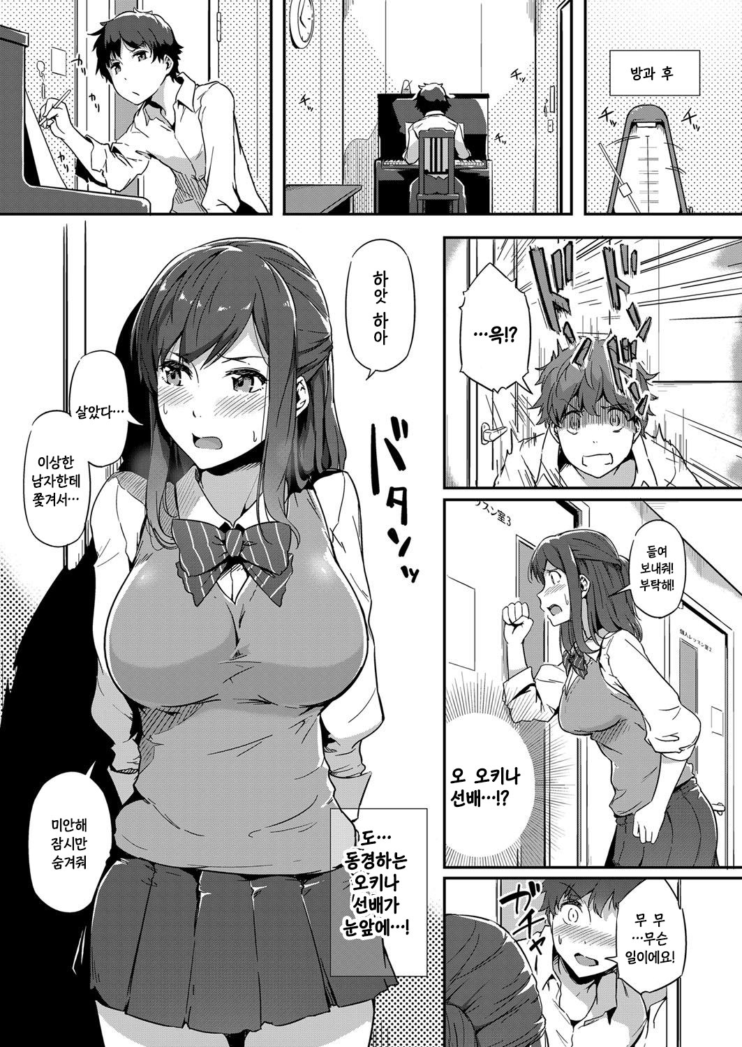 Nepenthes | 네펜테스 page 5 full