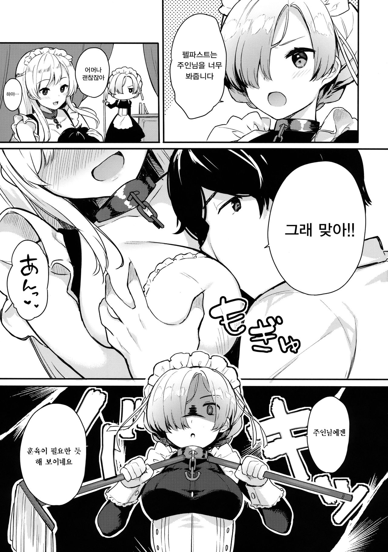 Gohoushi no Itashikata. page 6 full