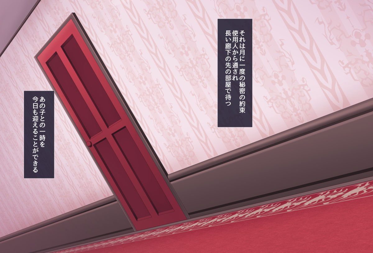Yume no Iriguchi de Tachioujou page 2 full