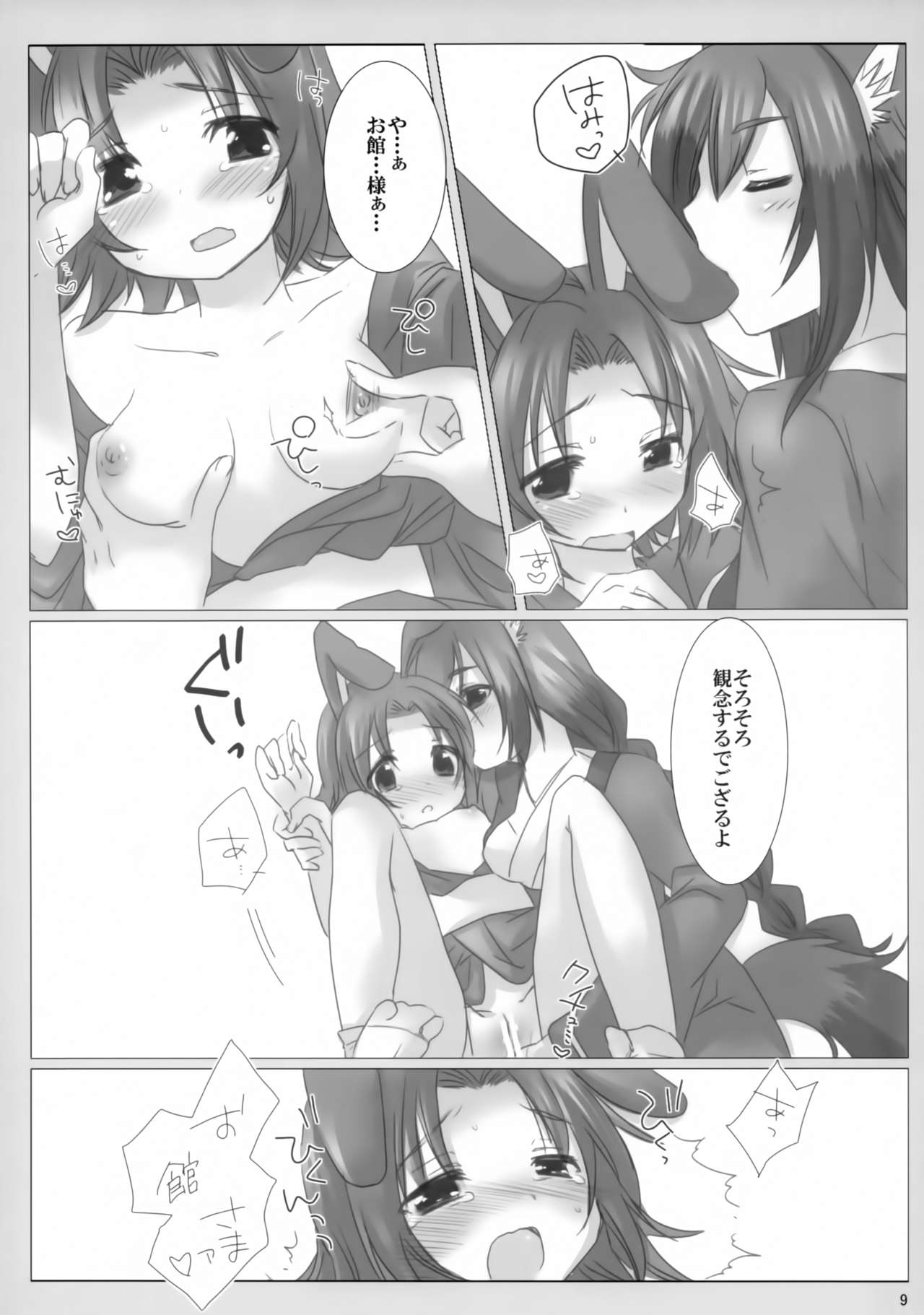 Fuugetsuan no Are ya Sore page 8 full