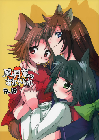 Fuugetsuan no Are ya Sore cover
