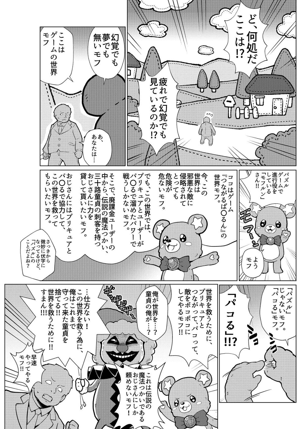 Haishin Kaishi!! Tsunagaru Puzzlun page 4 full