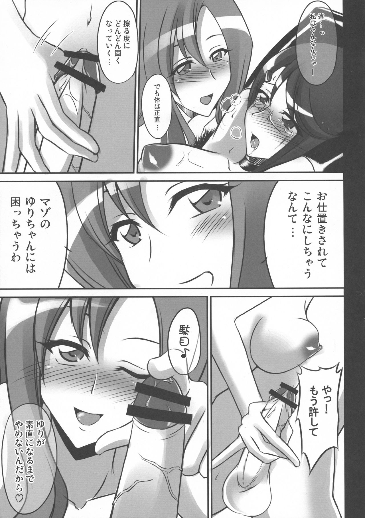 Futanari no Yuri-san o Ijimetai page 7 full