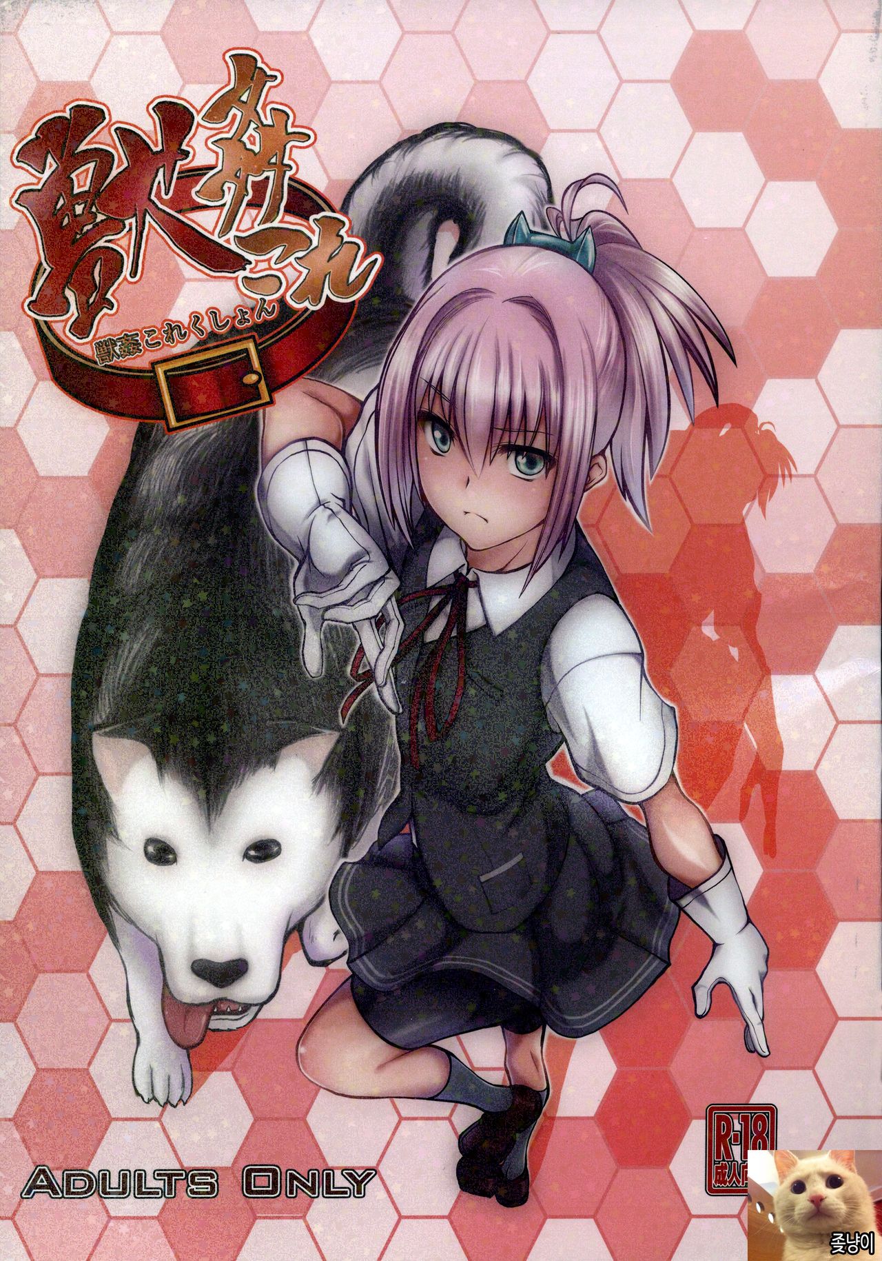 Juukan Collection page 1 full