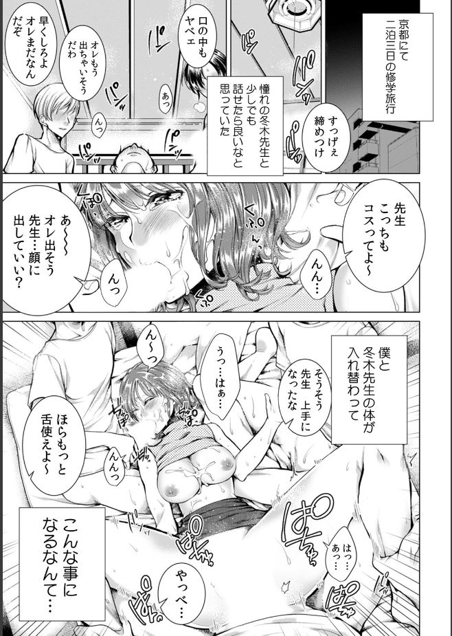 Onna no Karada ni Natta Ore wa Danshikou no Shuugaku Ryokou de, Classmate 30-nin  Zenin to Yarimashita. page 2 full