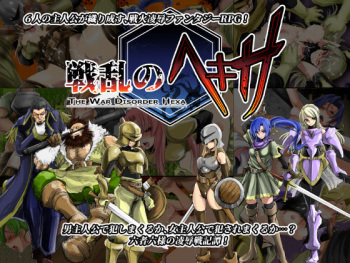Senran no Hexa - The War Disorder Hexa cover