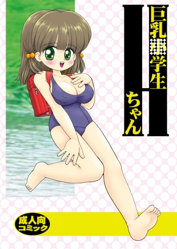 Kyonyuu Shougakusei H-chan cover