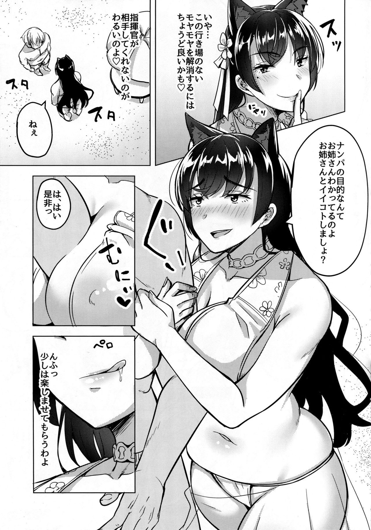 Hitozuma wa Yokkyuu Fuman ~Atago no Baai~ page 5 full