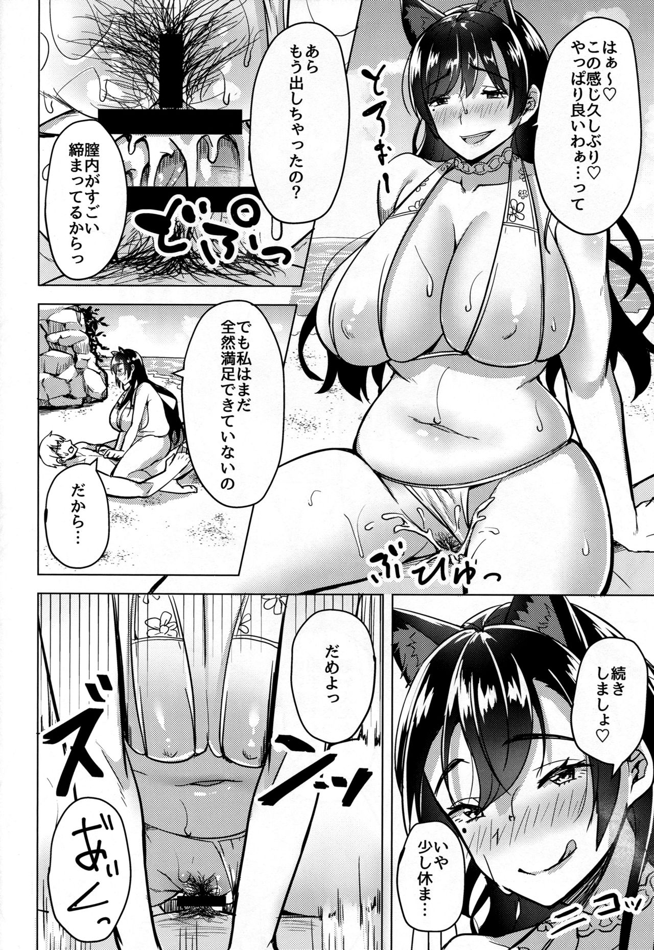 Hitozuma wa Yokkyuu Fuman ~Atago no Baai~ page 8 full