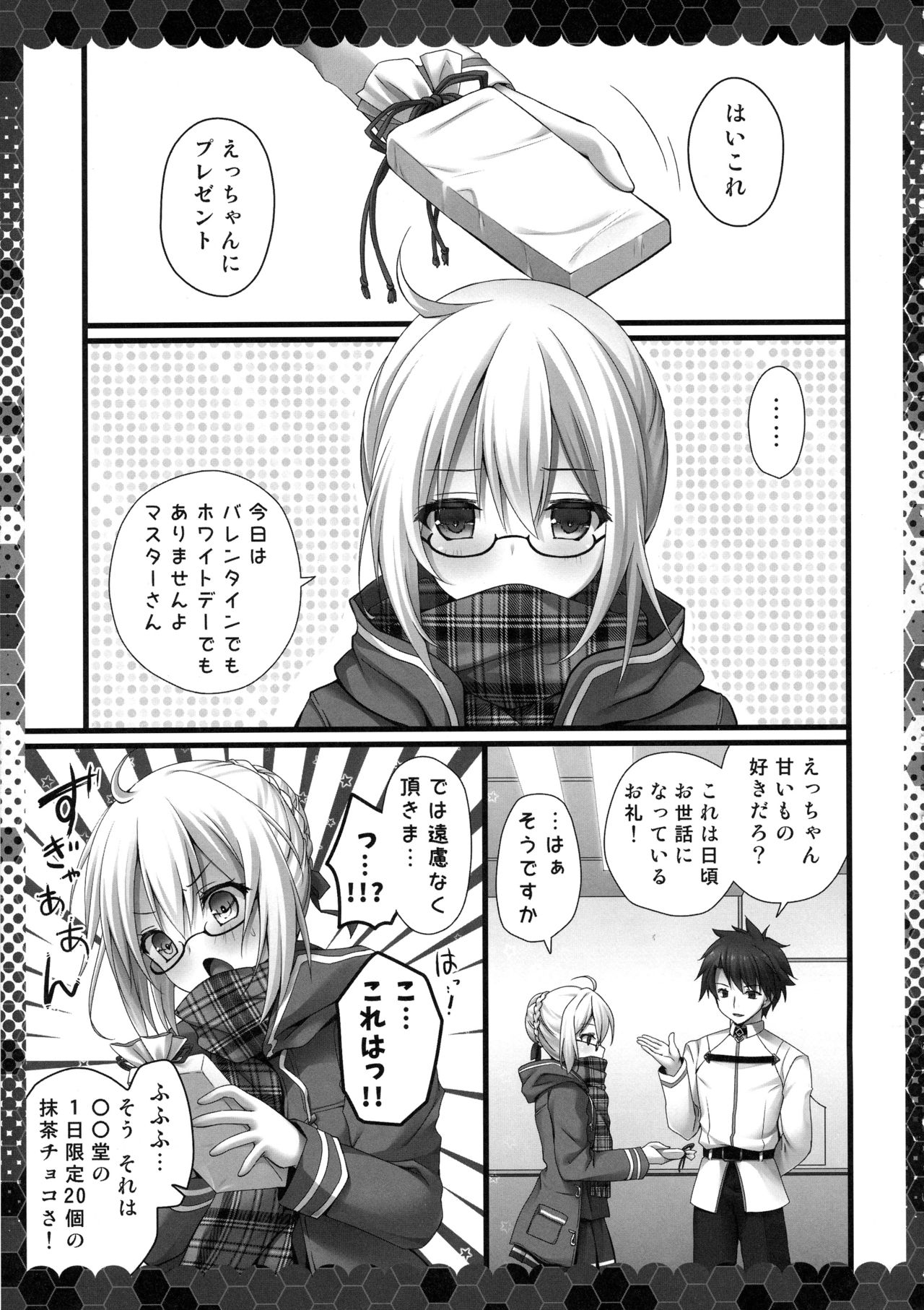 Meshimase Heroine X Alter-chan page 4 full
