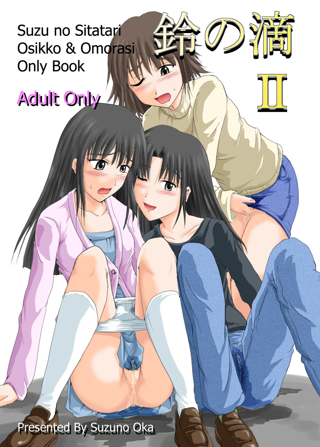 Suzu no Shitatare II page 1 full