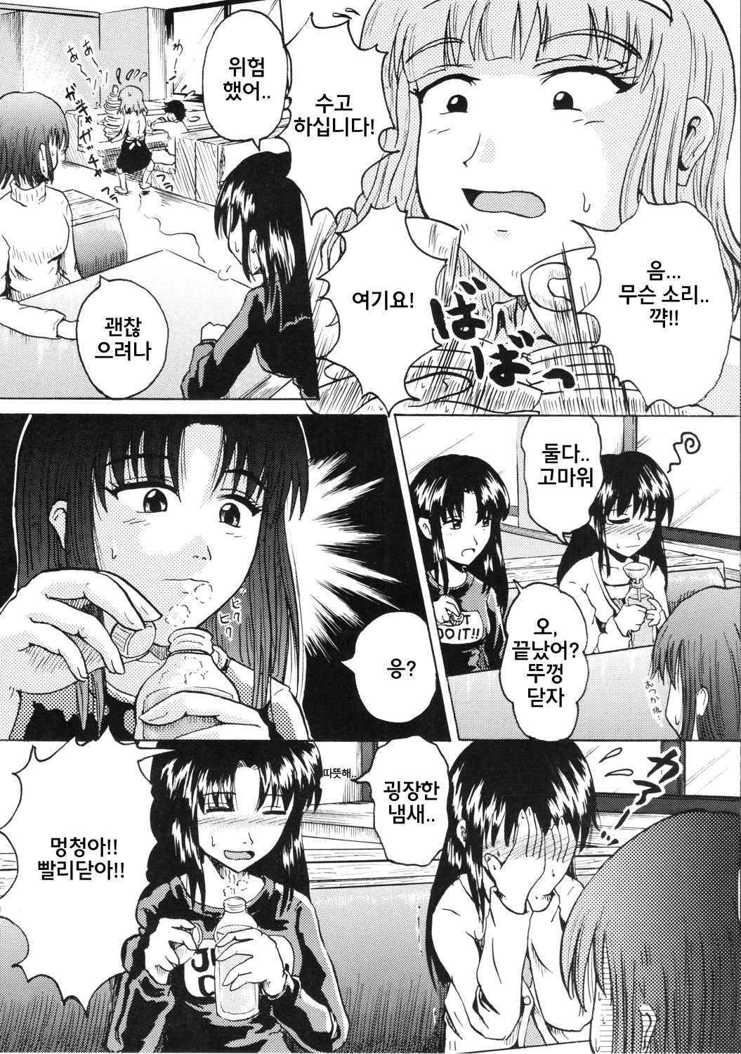 Suzu no Shitatare II page 10 full