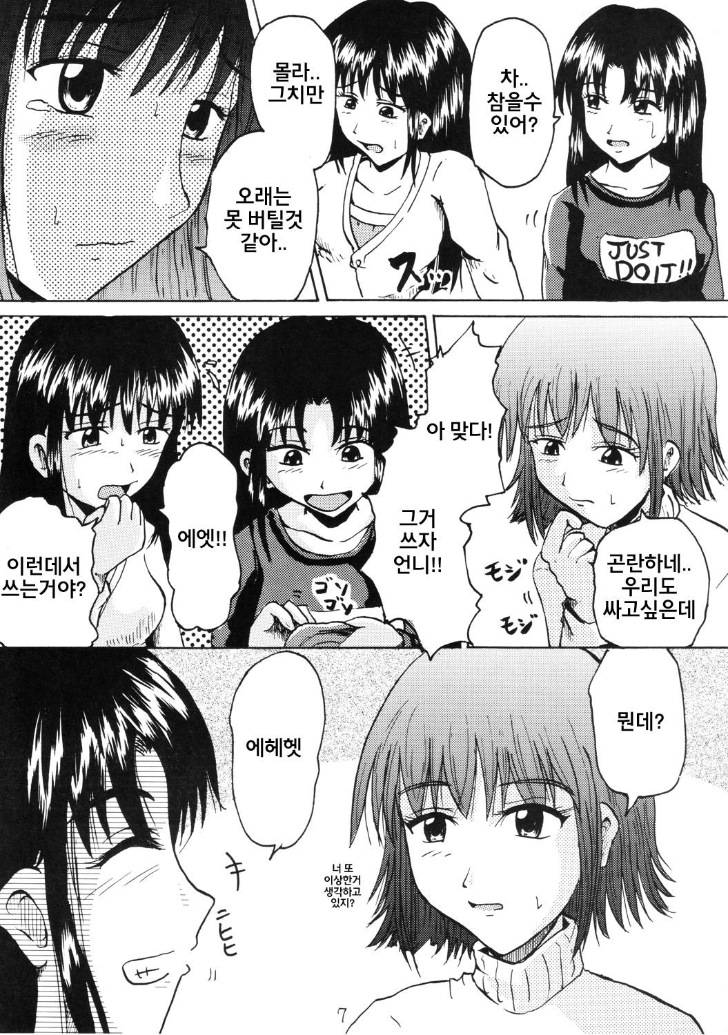 Suzu no Shitatare II page 6 full
