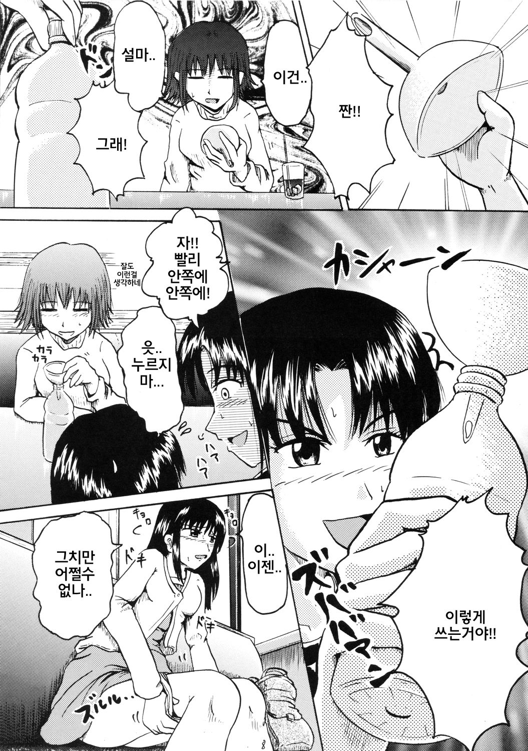 Suzu no Shitatare II page 7 full
