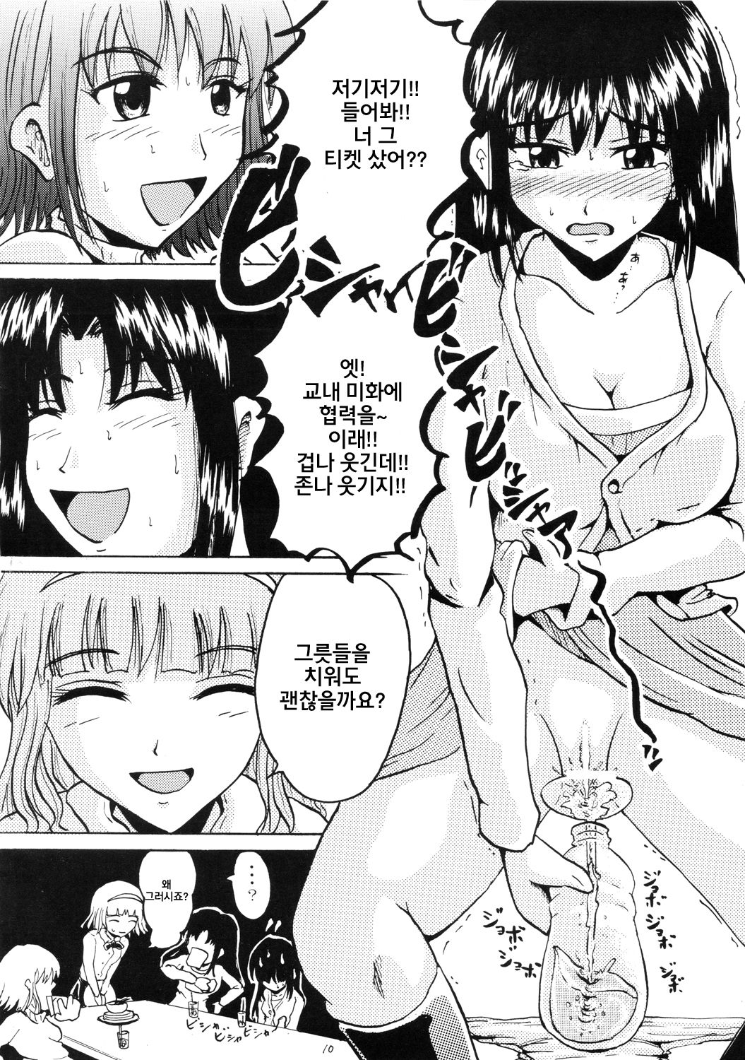 Suzu no Shitatare II page 9 full