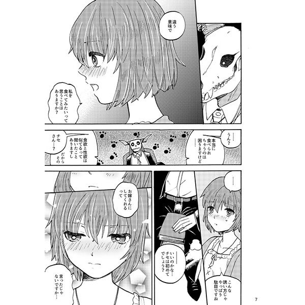 Hajimete wa Sofa no Ue de. page 3 full