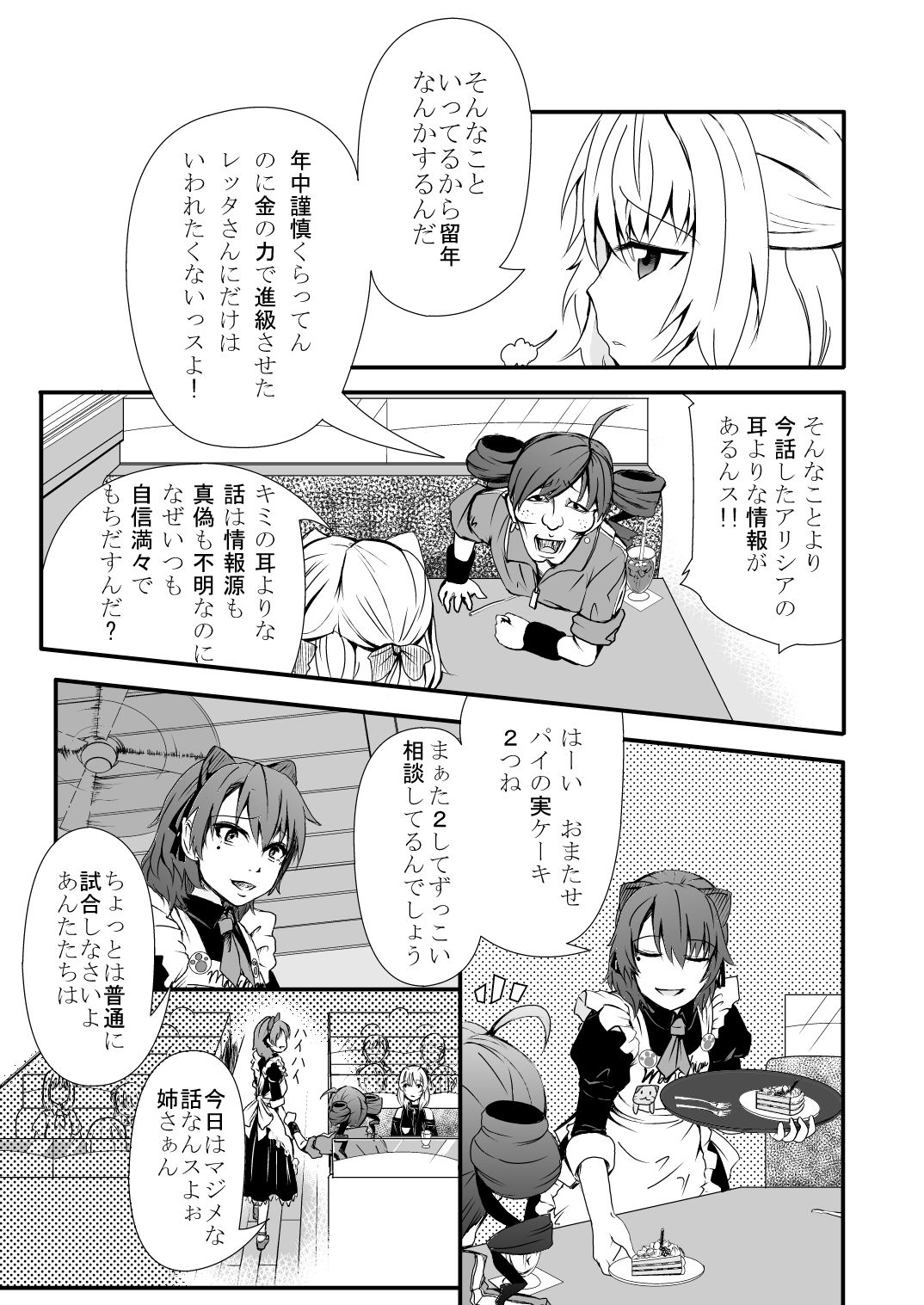 Bushin Jogakuen RETTA 2 page 7 full