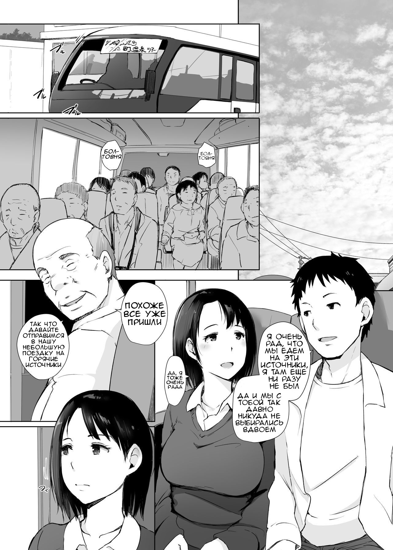 Hitozuma to NTR Chounai Ryokou page 4 full