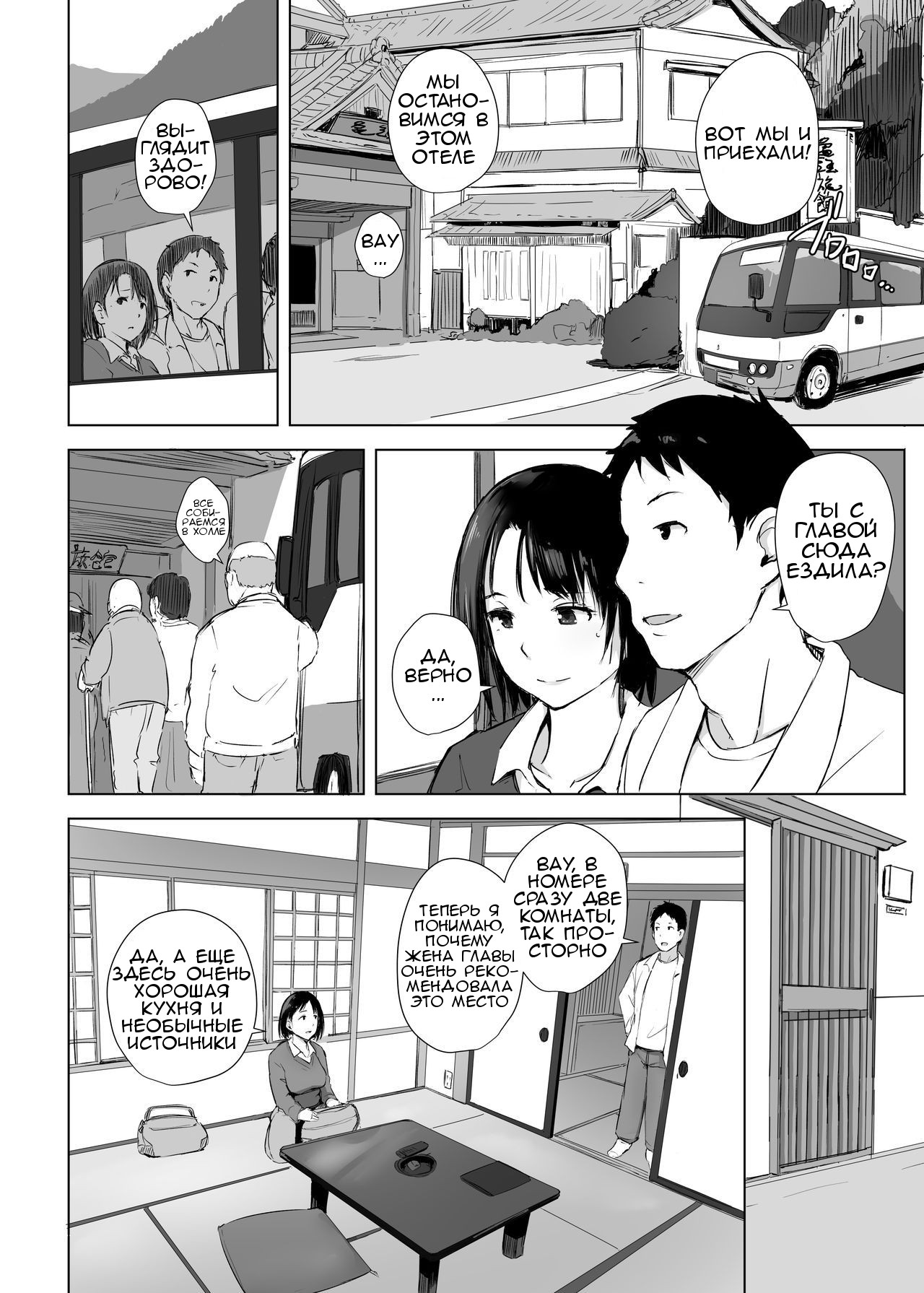 Hitozuma to NTR Chounai Ryokou page 5 full