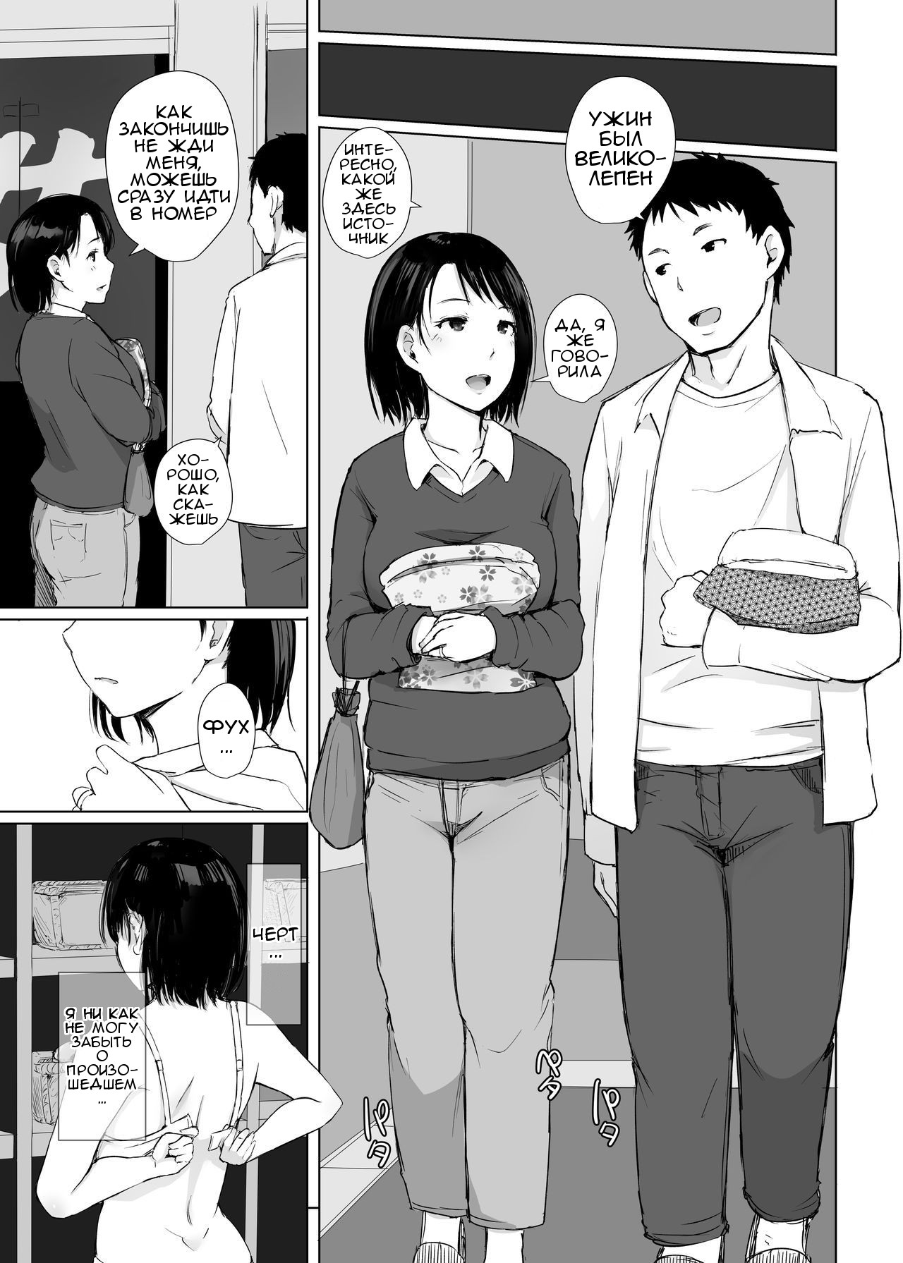 Hitozuma to NTR Chounai Ryokou page 6 full