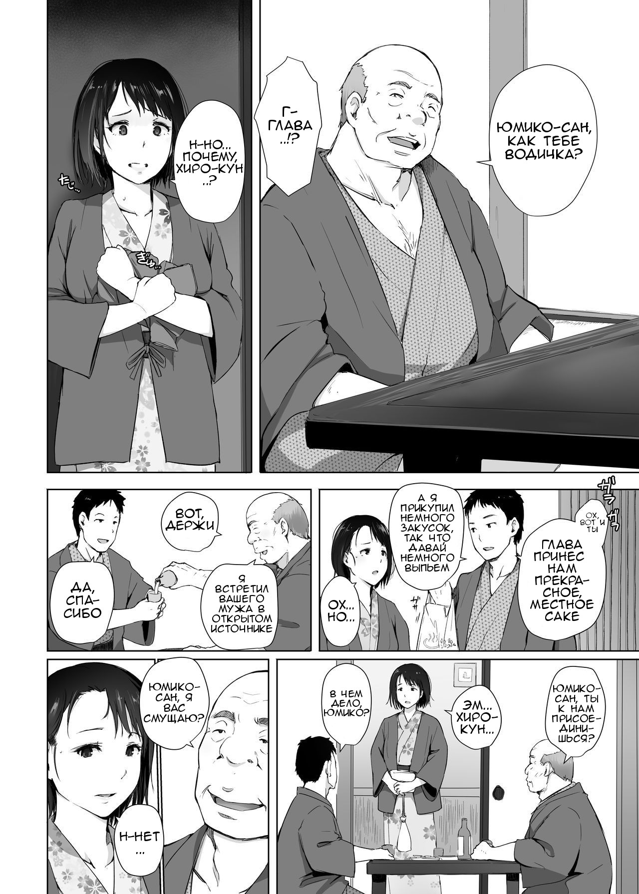 Hitozuma to NTR Chounai Ryokou page 9 full
