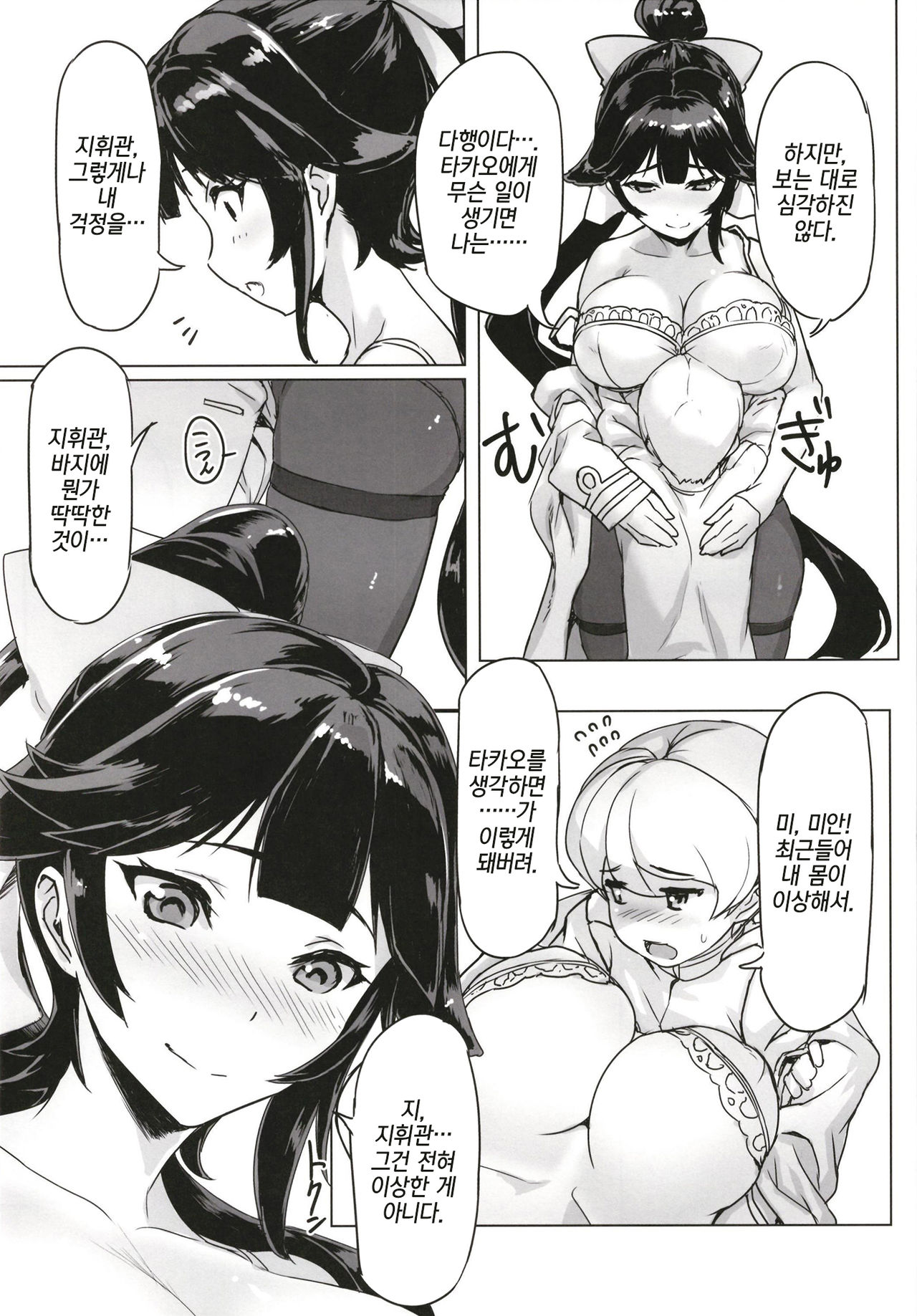 Takao-san to Shoujin suru Hon | 타카오 전함과 정진하는 책 page 5 full