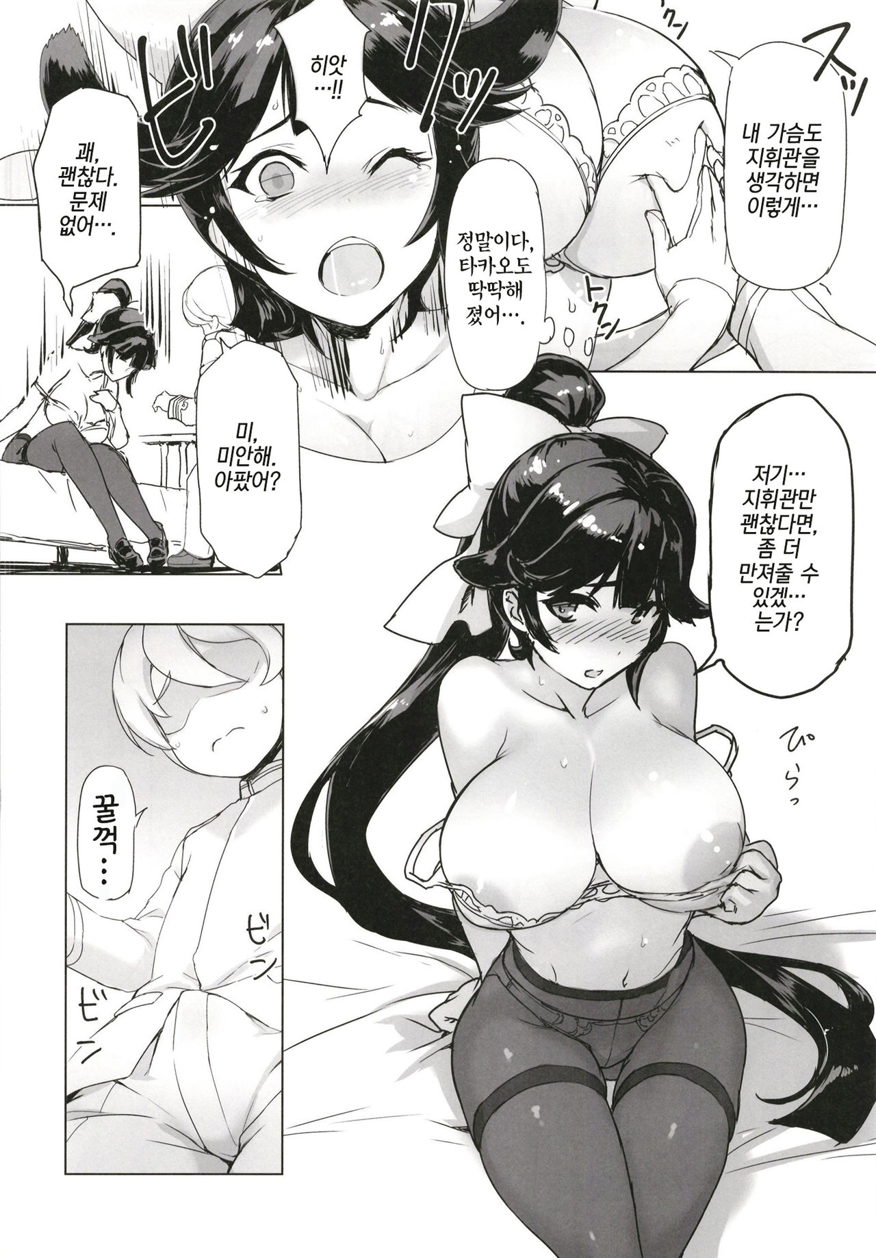 Takao-san to Shoujin suru Hon | 타카오 전함과 정진하는 책 page 6 full