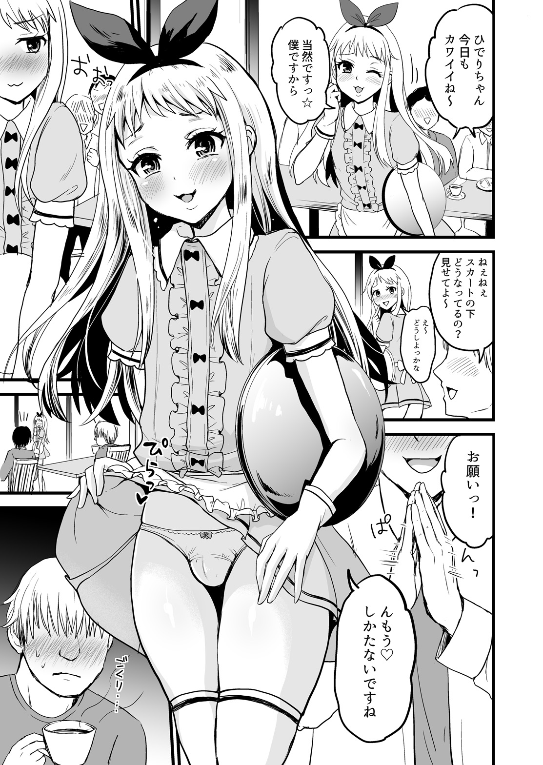 Ore no Mono ni Natte yo Hideri-kun page 4 full