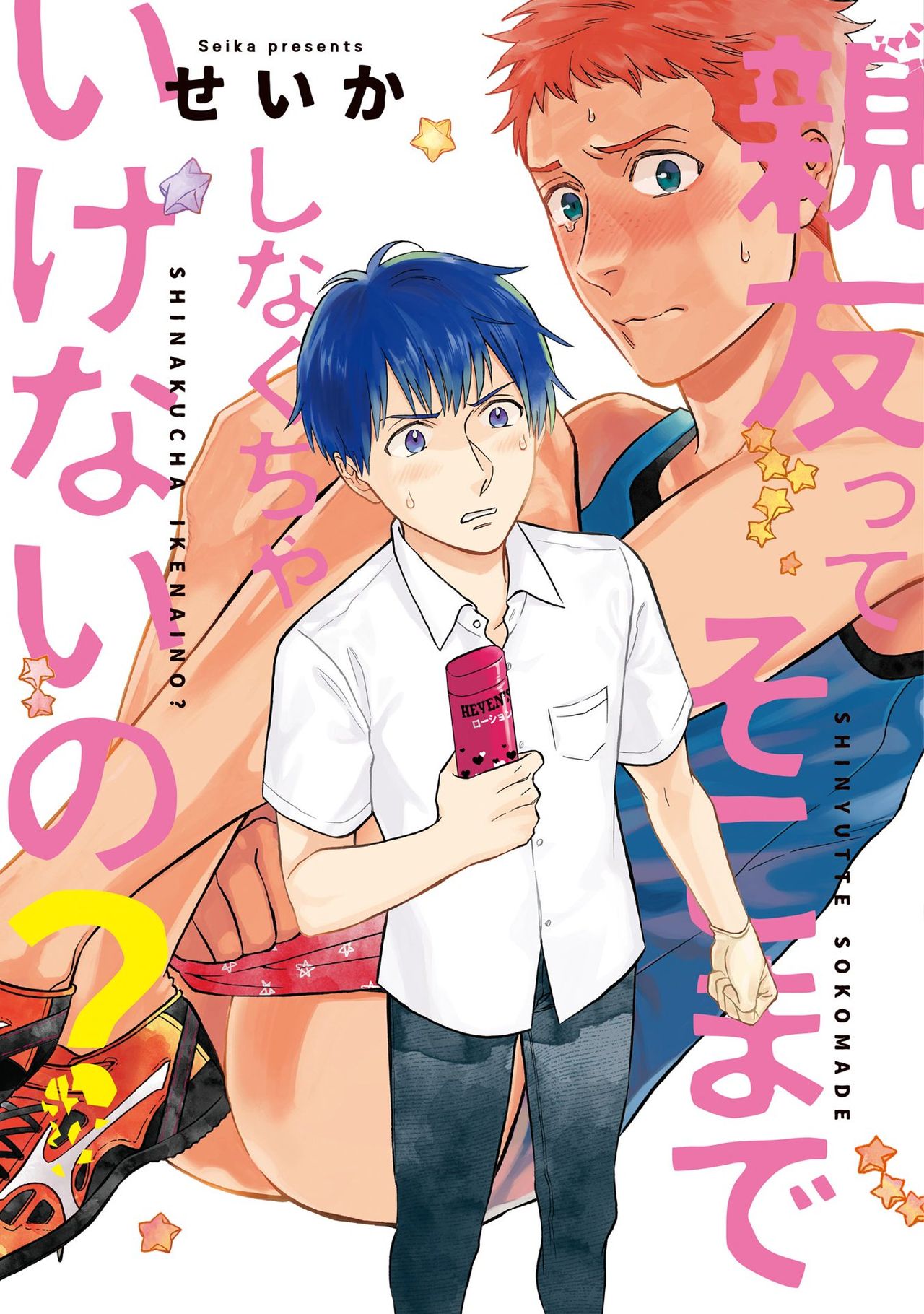 Shin'yuu tte Soko Made Shinakucha Ikenai no? page 1 full