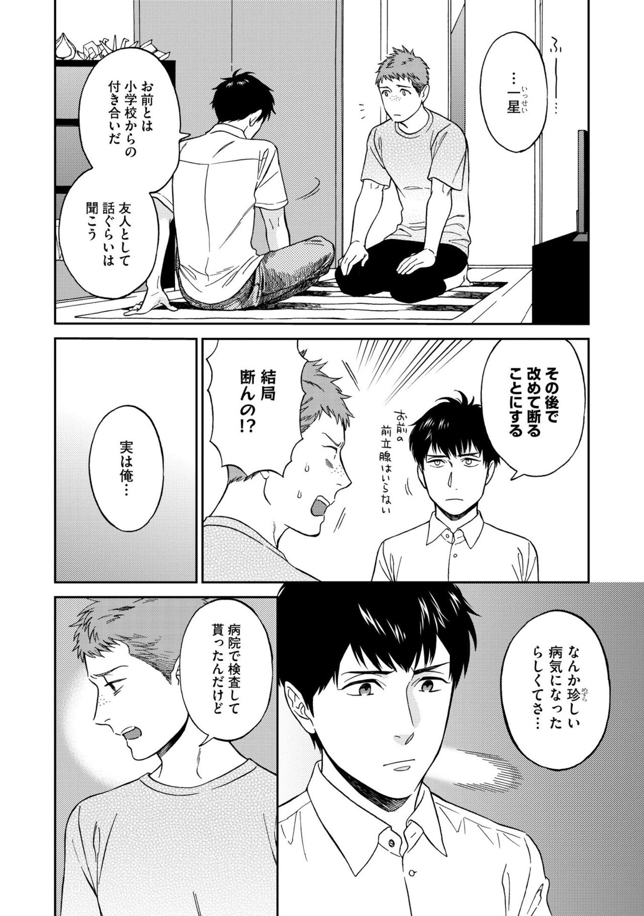 Shin'yuu tte Soko Made Shinakucha Ikenai no? page 10 full