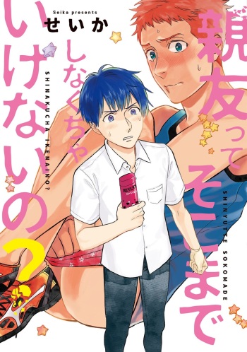 Shin'yuu tte Soko Made Shinakucha Ikenai no? cover