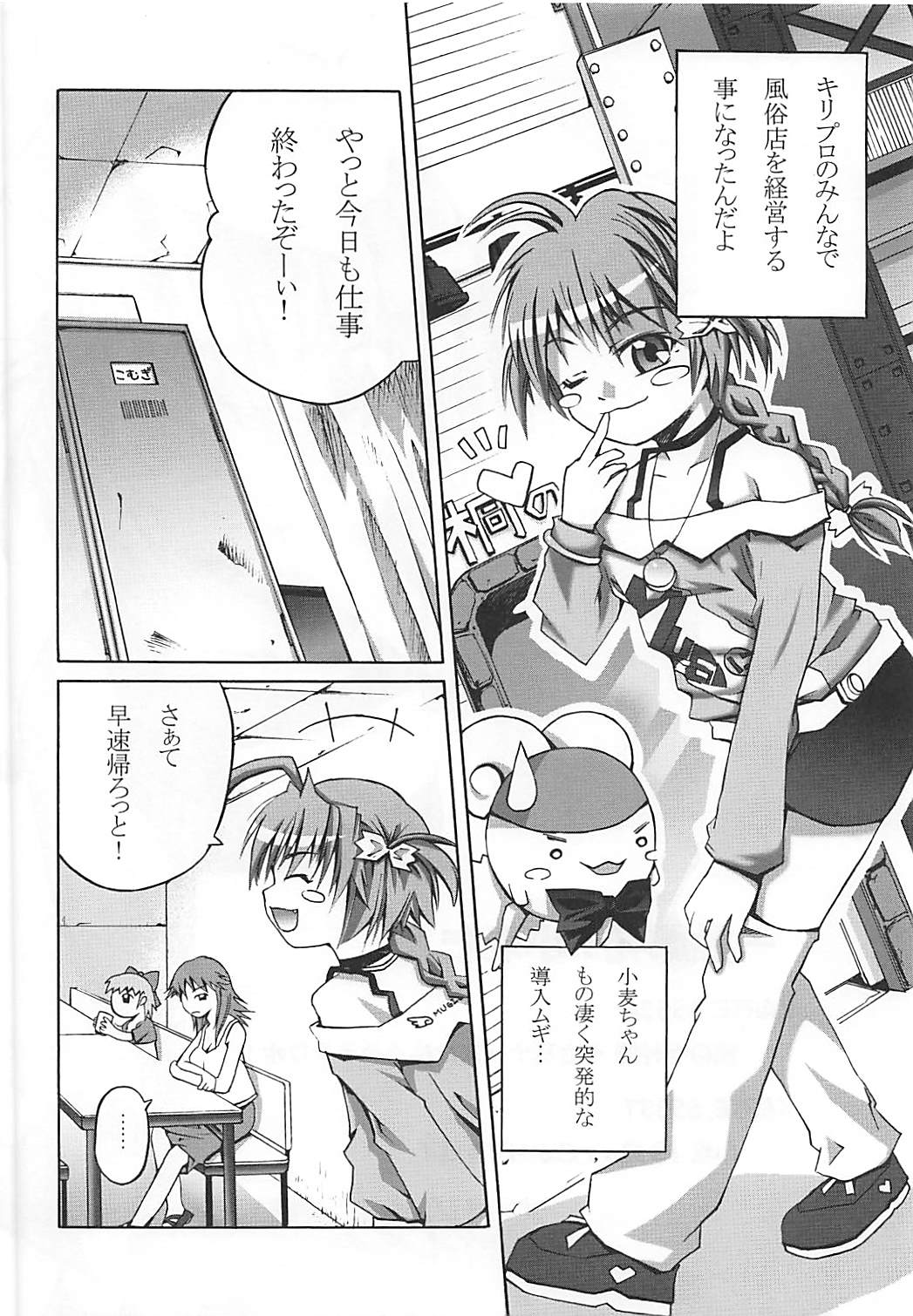 Isshoku Sokuhatsu! Komugi-tan page 3 full