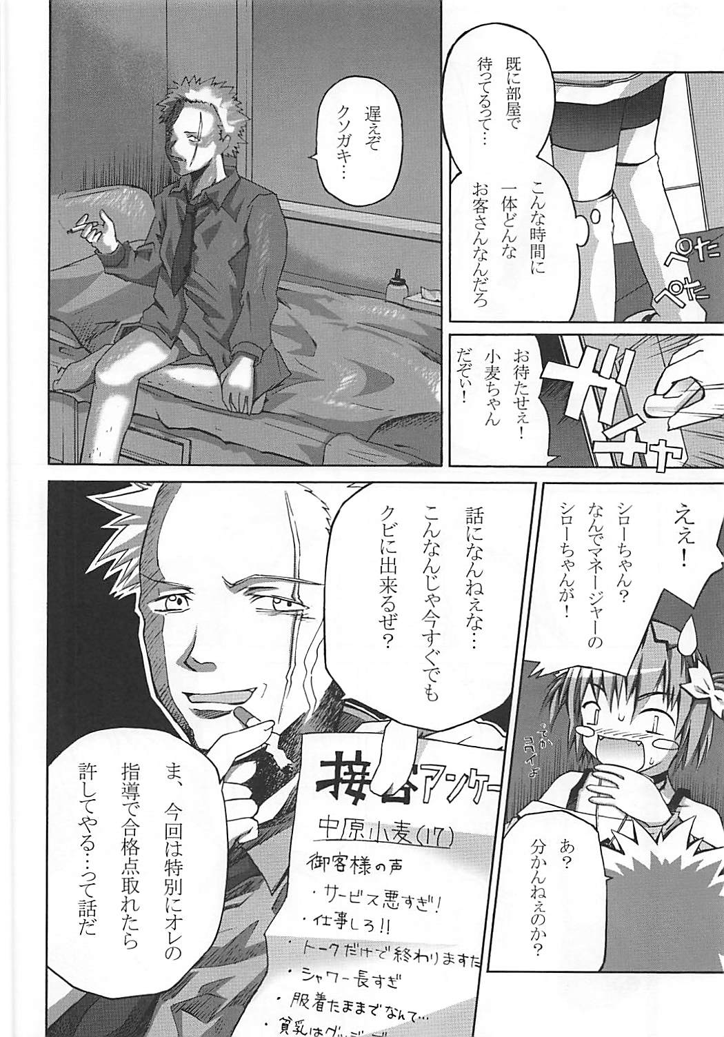 Isshoku Sokuhatsu! Komugi-tan page 5 full