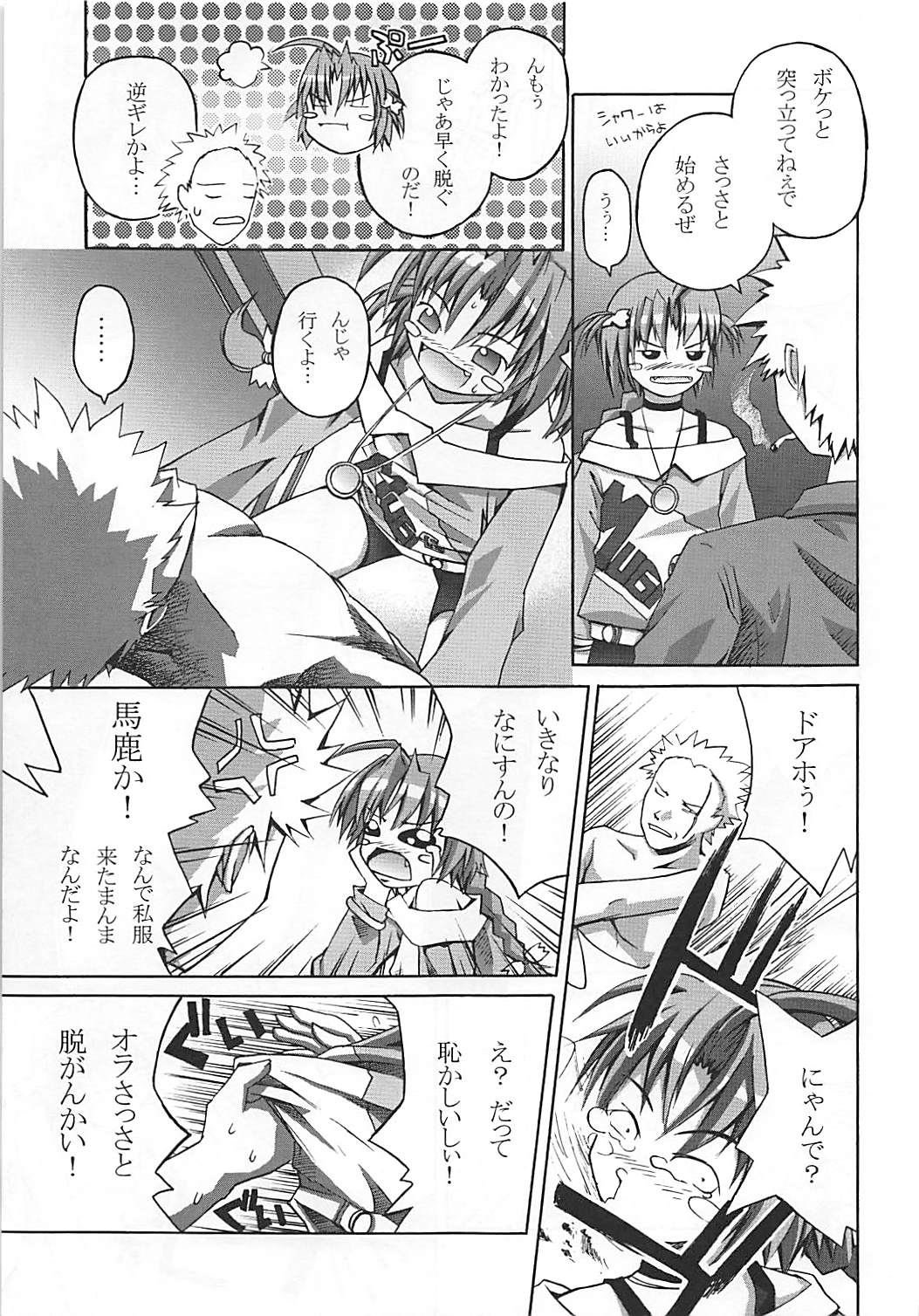 Isshoku Sokuhatsu! Komugi-tan page 6 full