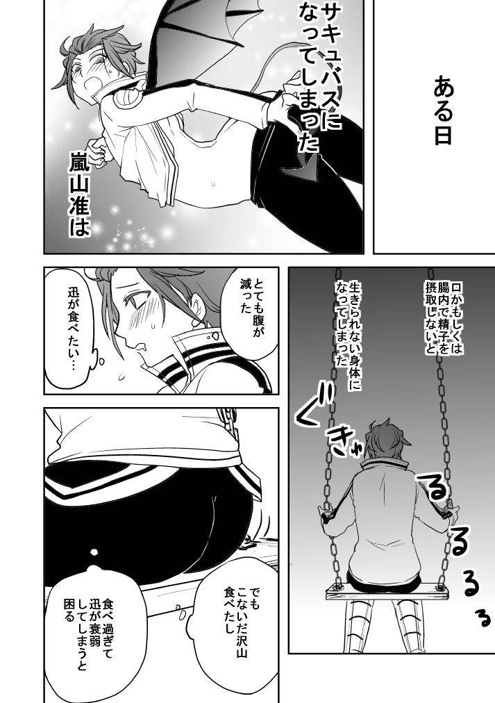 【プロット交換企画】迅嵐 page 2 full