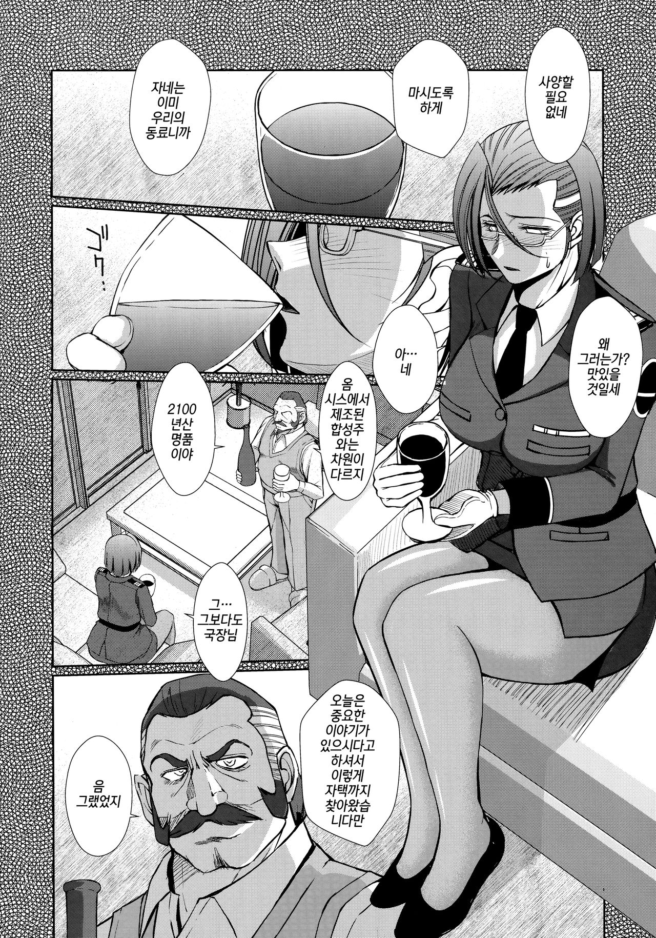 2198-nen no Niimi Kaoru | 2198년의 니이미 카오루 page 3 full