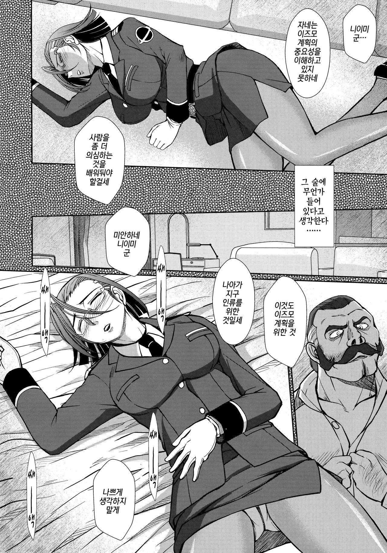 2198-nen no Niimi Kaoru | 2198년의 니이미 카오루 page 5 full