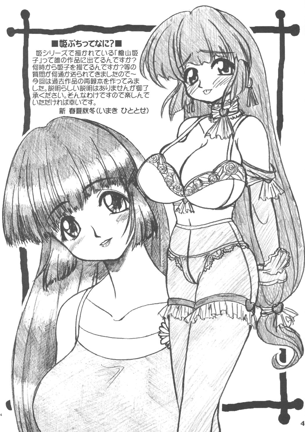 Hime Puchi page 3 full