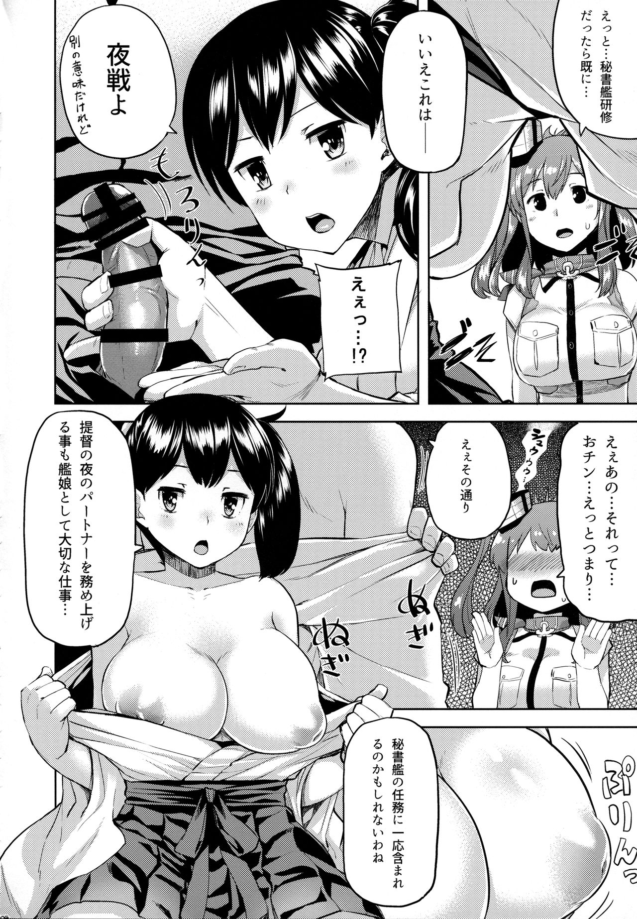 Ikkousen-shiki Yoru no Kenshuuroku page 5 full