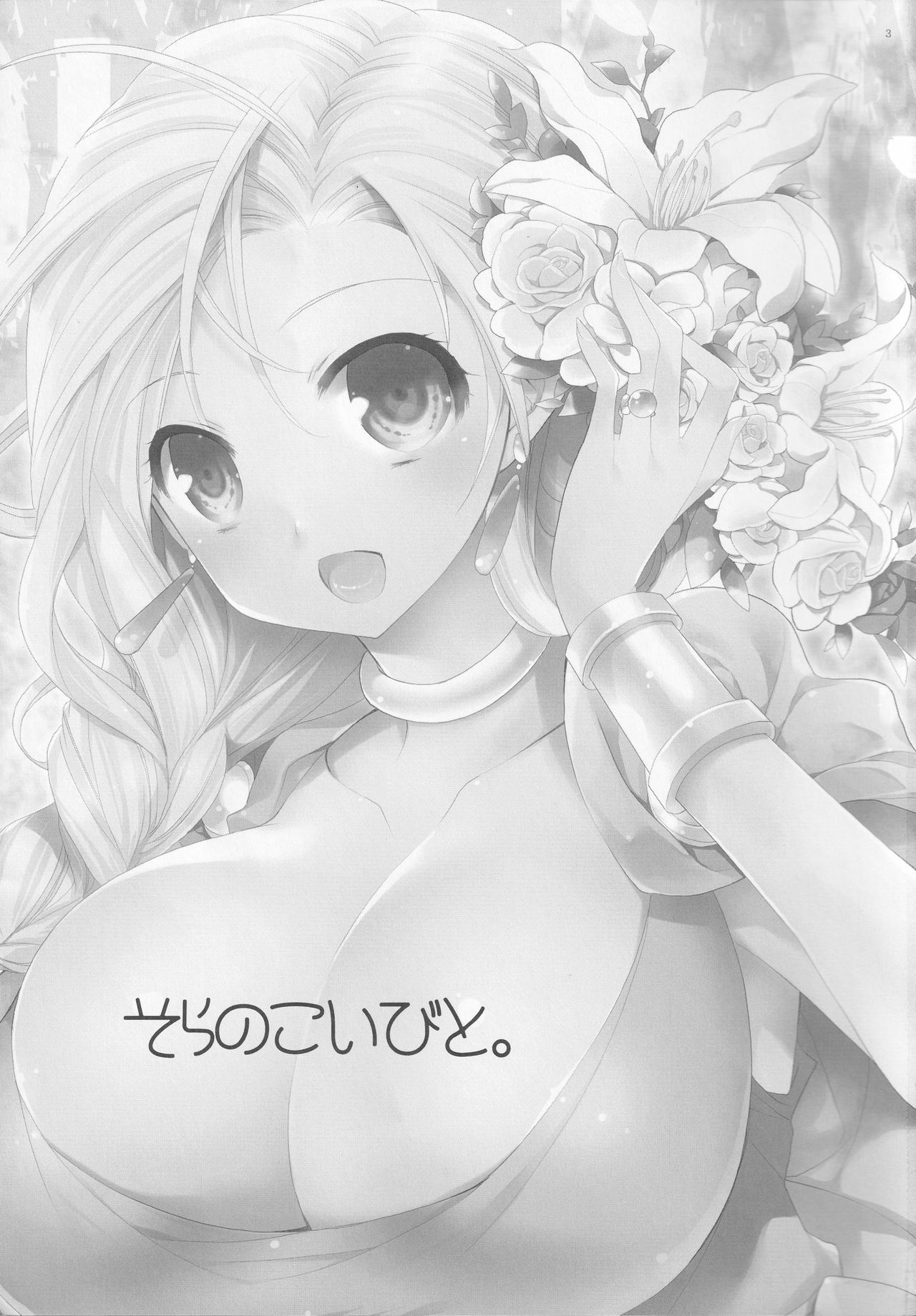 Tenkuu no Koibito page 2 full