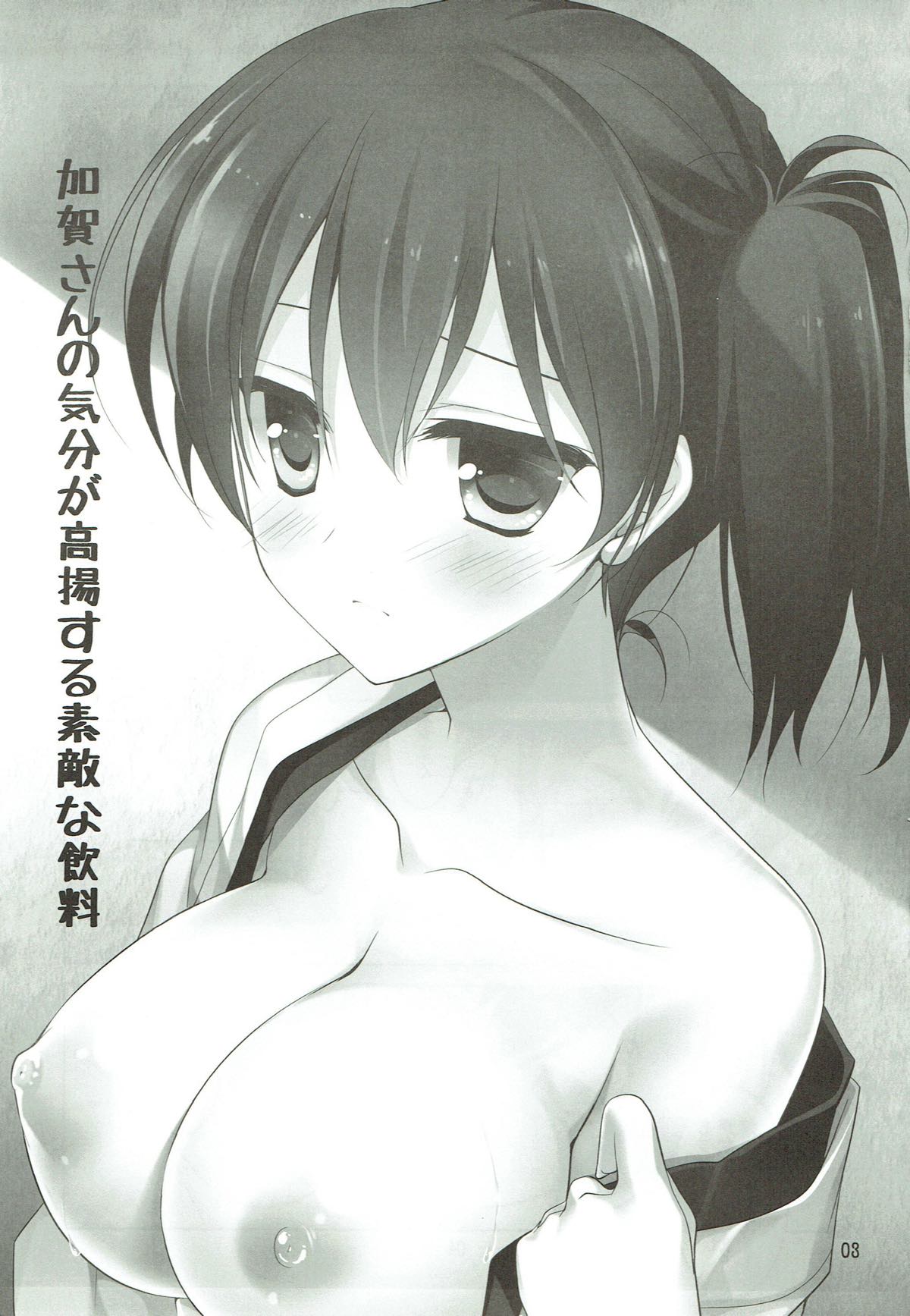 Kaga-san no Kibun ga Kouyou suru Suteki na Inryou page 2 full