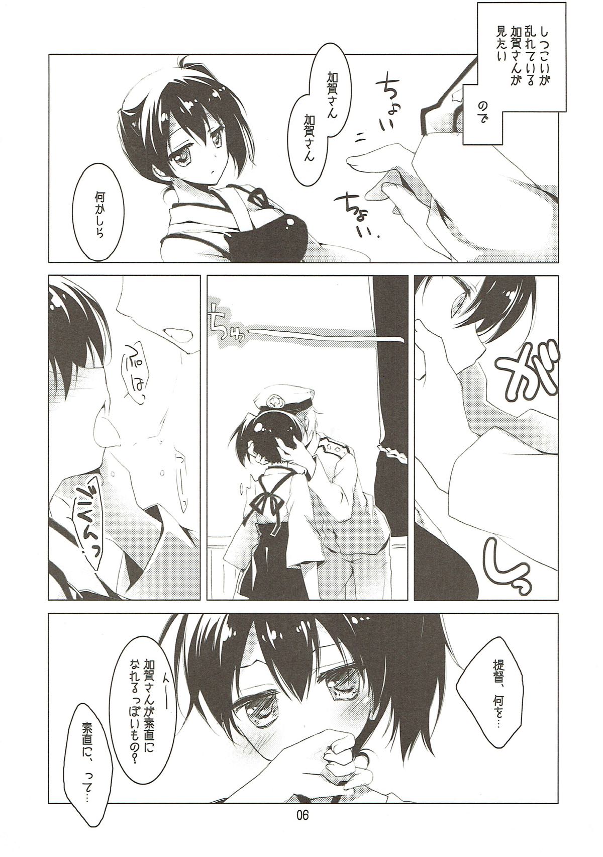 Kaga-san no Kibun ga Kouyou suru Suteki na Inryou page 5 full
