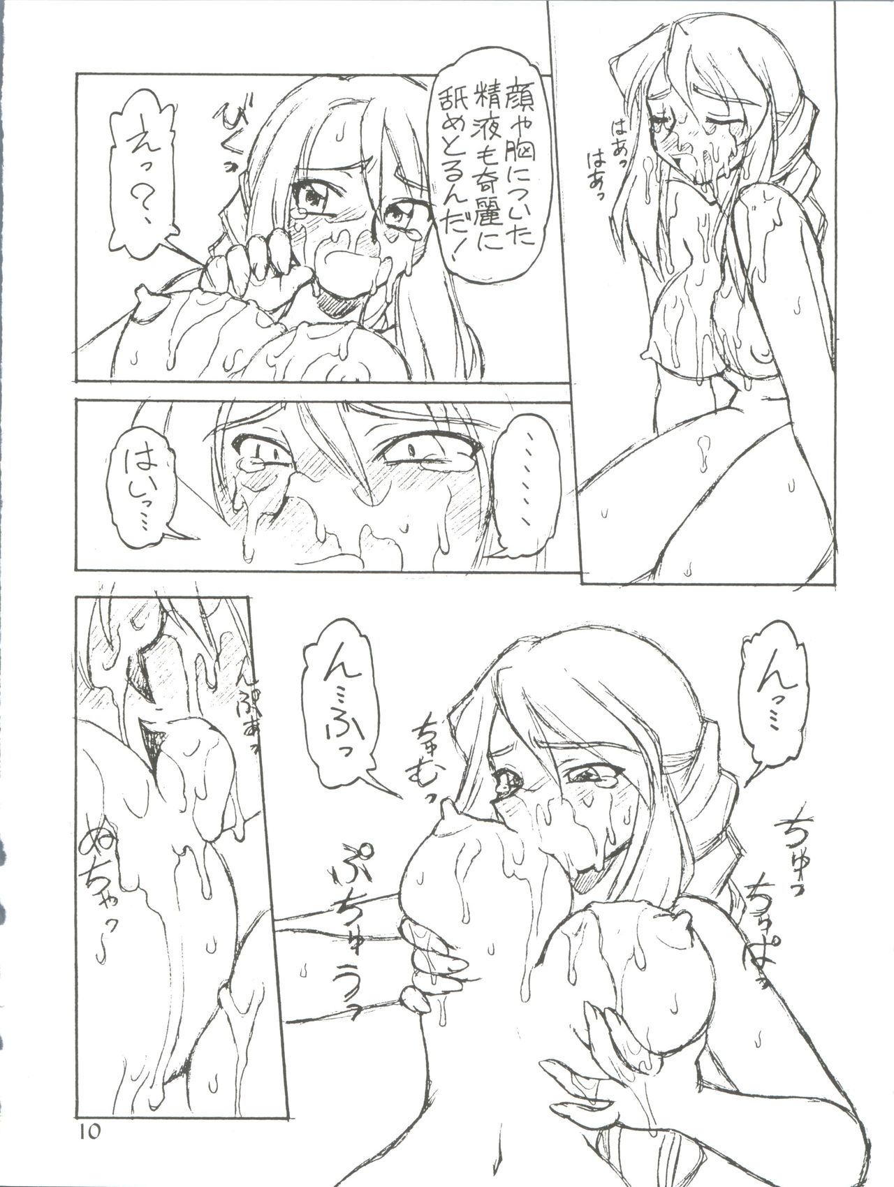 Itoshi no Tako-san Weiner page 10 full