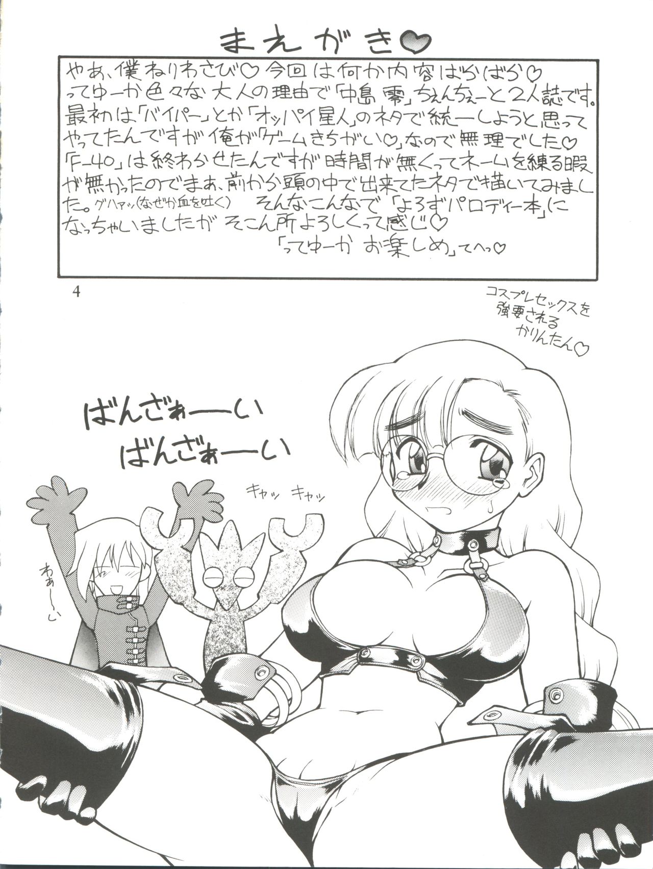 Itoshi no Tako-san Weiner page 4 full