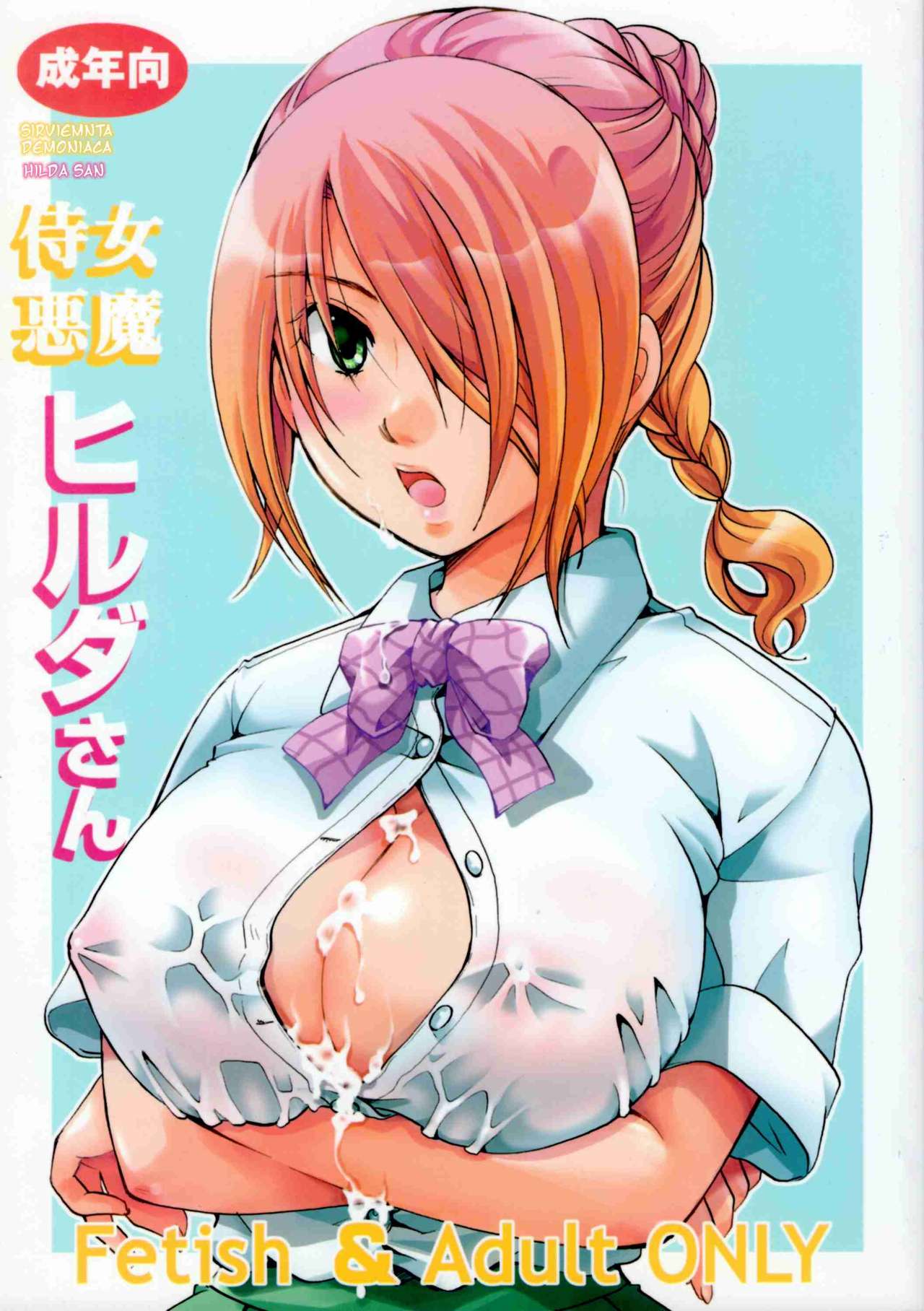 Jijo Akuma Hilda-san page 1 full