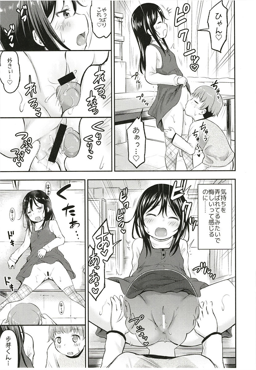 Kanojo no Omocha! 2 page 10 full