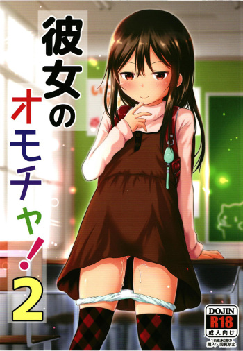 Kanojo no Omocha! 2 cover