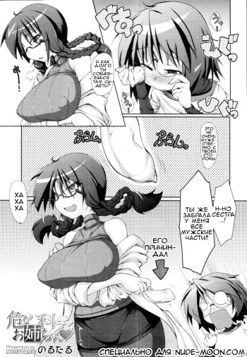 Abunai Kagaku to Onee-chan Ch. 1-3 cover
