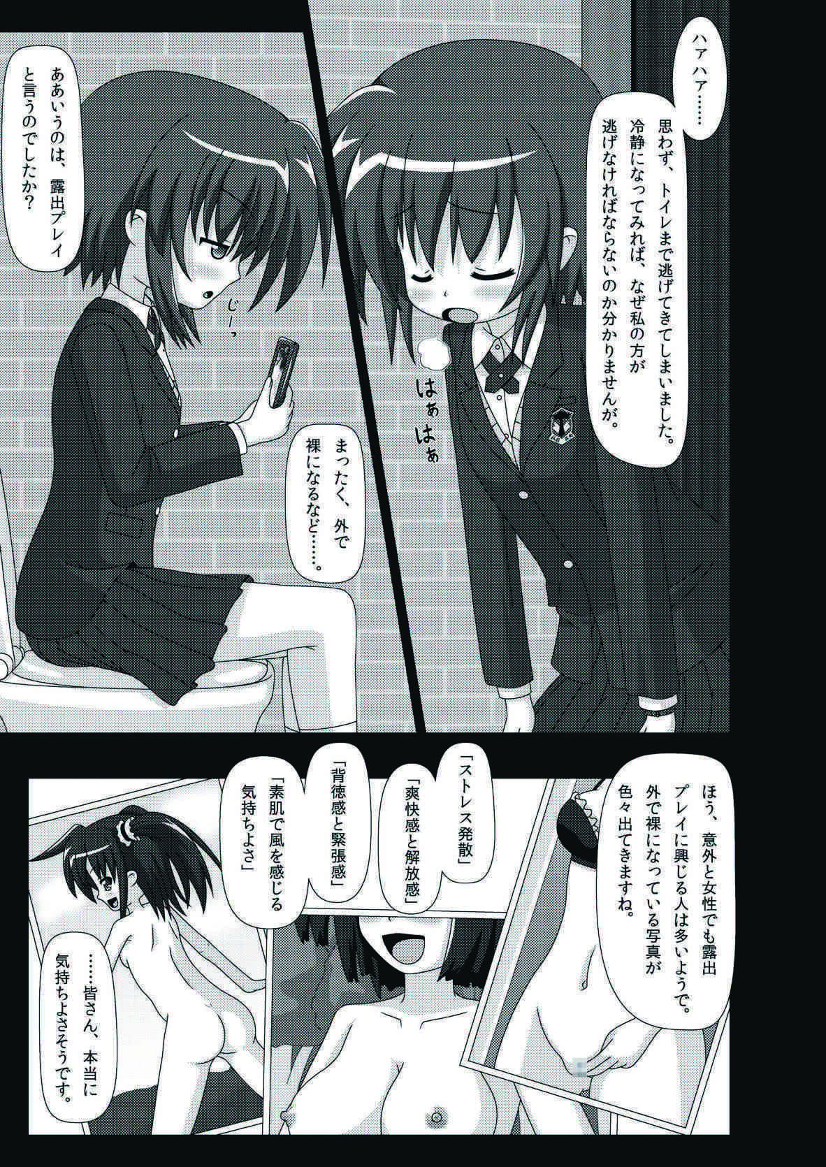 Stern Roshutsu ni Chousen! page 8 full